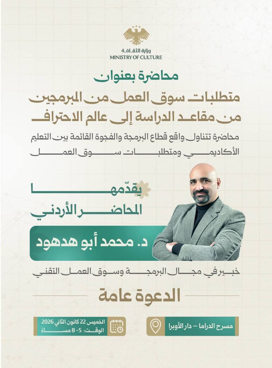 «متطلبات سوق العمل من المبرمجين: من مقاعد الدراسة إلى عالم الاحتراف».